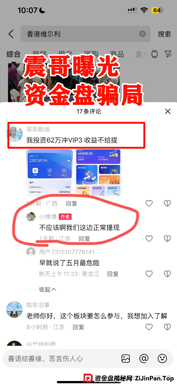 【香港维尔利】这资金盘项目要黄！天帝都看不下去了
