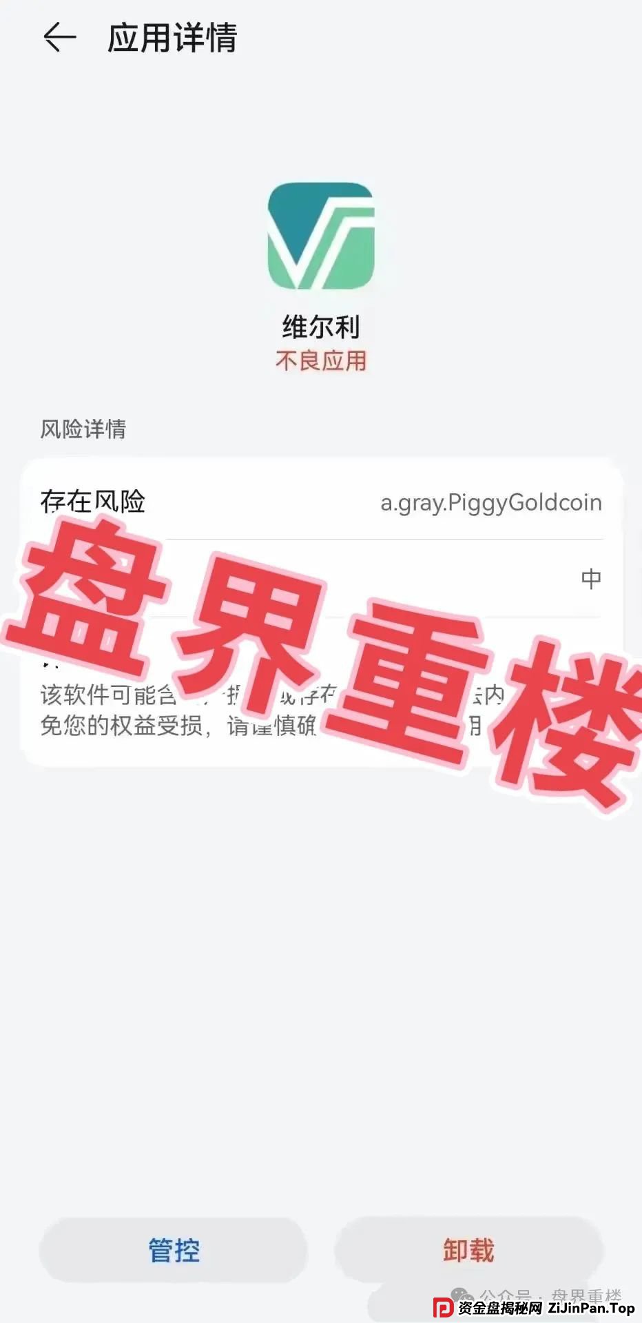 香港维尔利资金盘骗局，警方立案，马上崩盘！进入最后收割阶段，速度撤离！