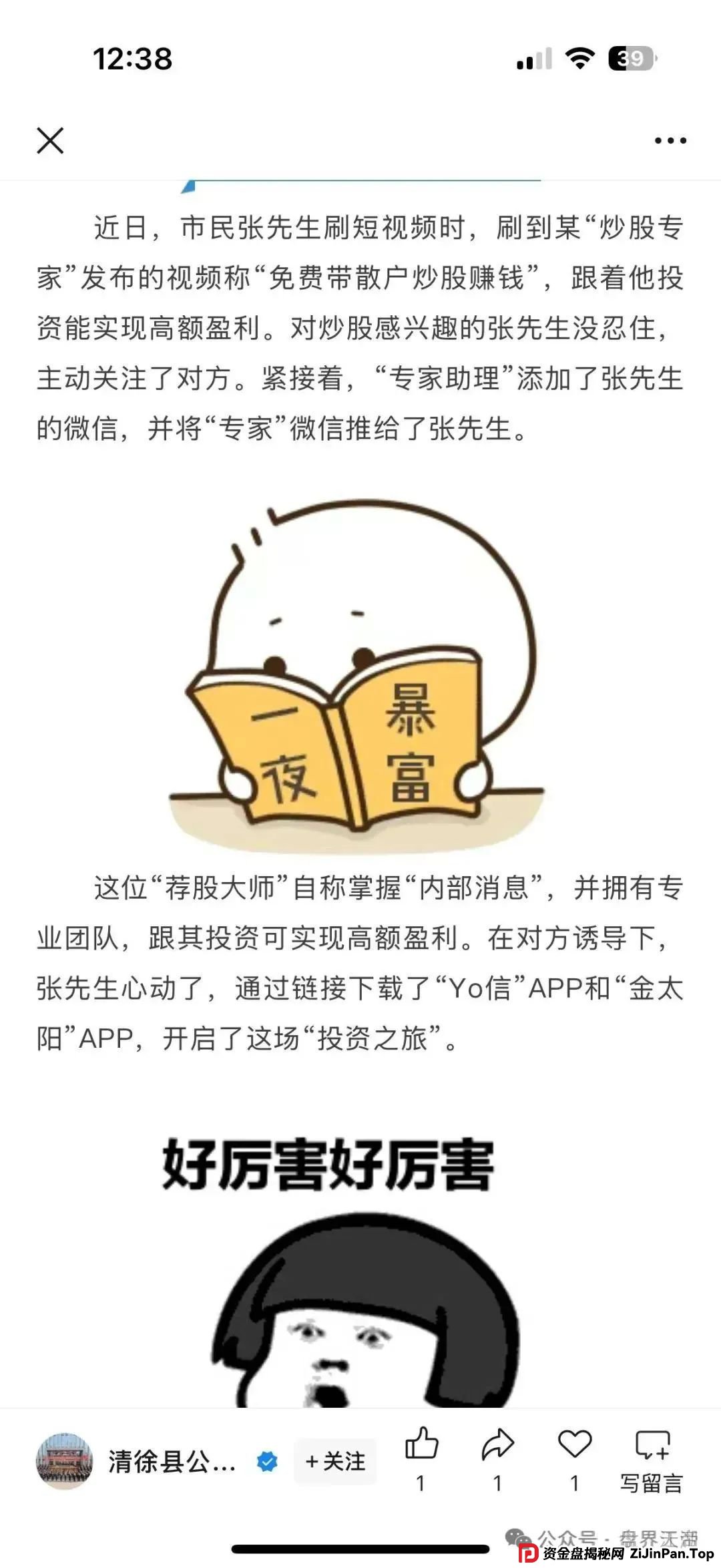 万峰金领资金盘内幕：天帝独家揭秘这个即将跑路的杀猪盘