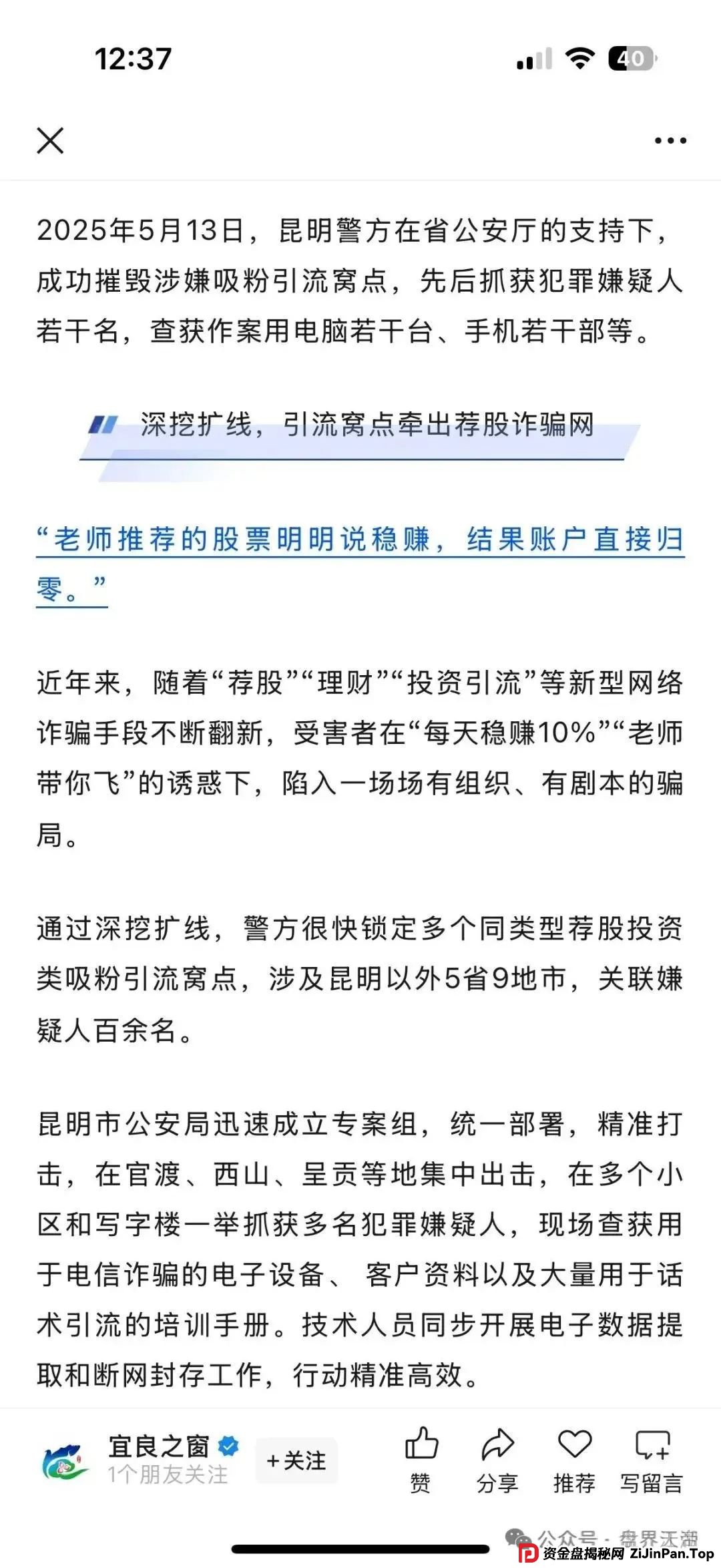 万峰金领资金盘内幕：天帝独家揭秘这个即将跑路的杀猪盘
