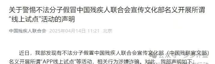 假冒【中国残联】进行诈骗，骗子可恶至极