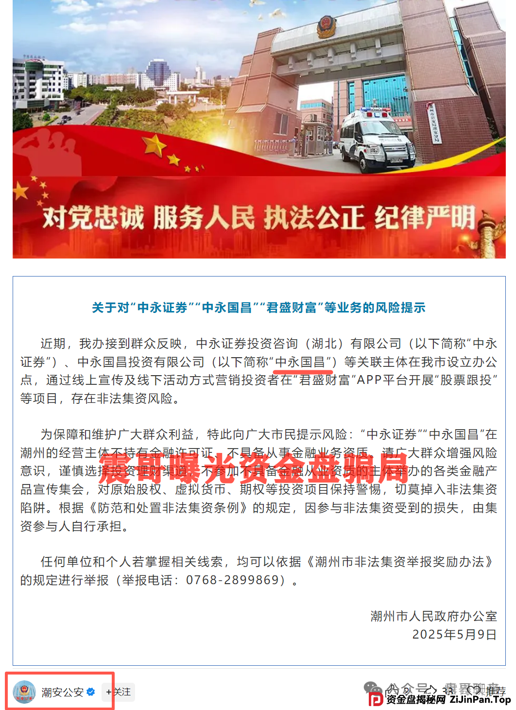 天帝直击“中永国昌”骗局：虚拟导师+高息陷阱，警方已拉响警报