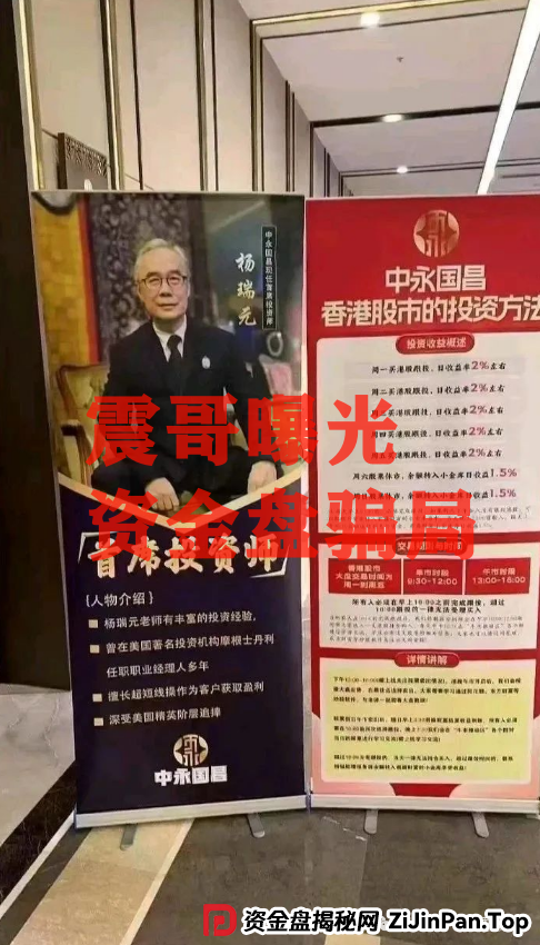 天帝直击“中永国昌”骗局：虚拟导师+高息陷阱，警方已拉响警报