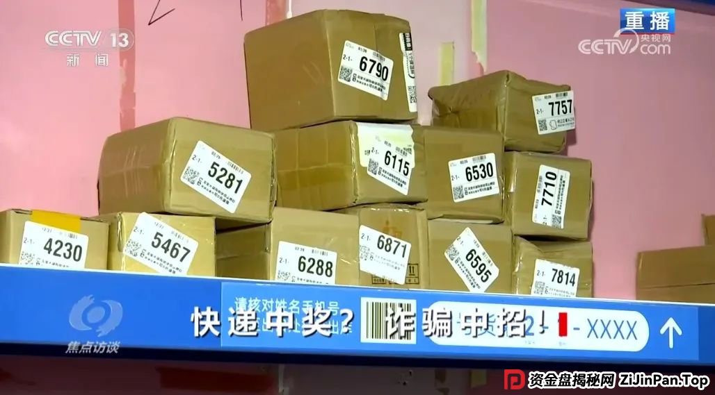 反电诈宣传丨快递中奖？诈骗中招！带您认清“快递中奖”诈骗的真面目