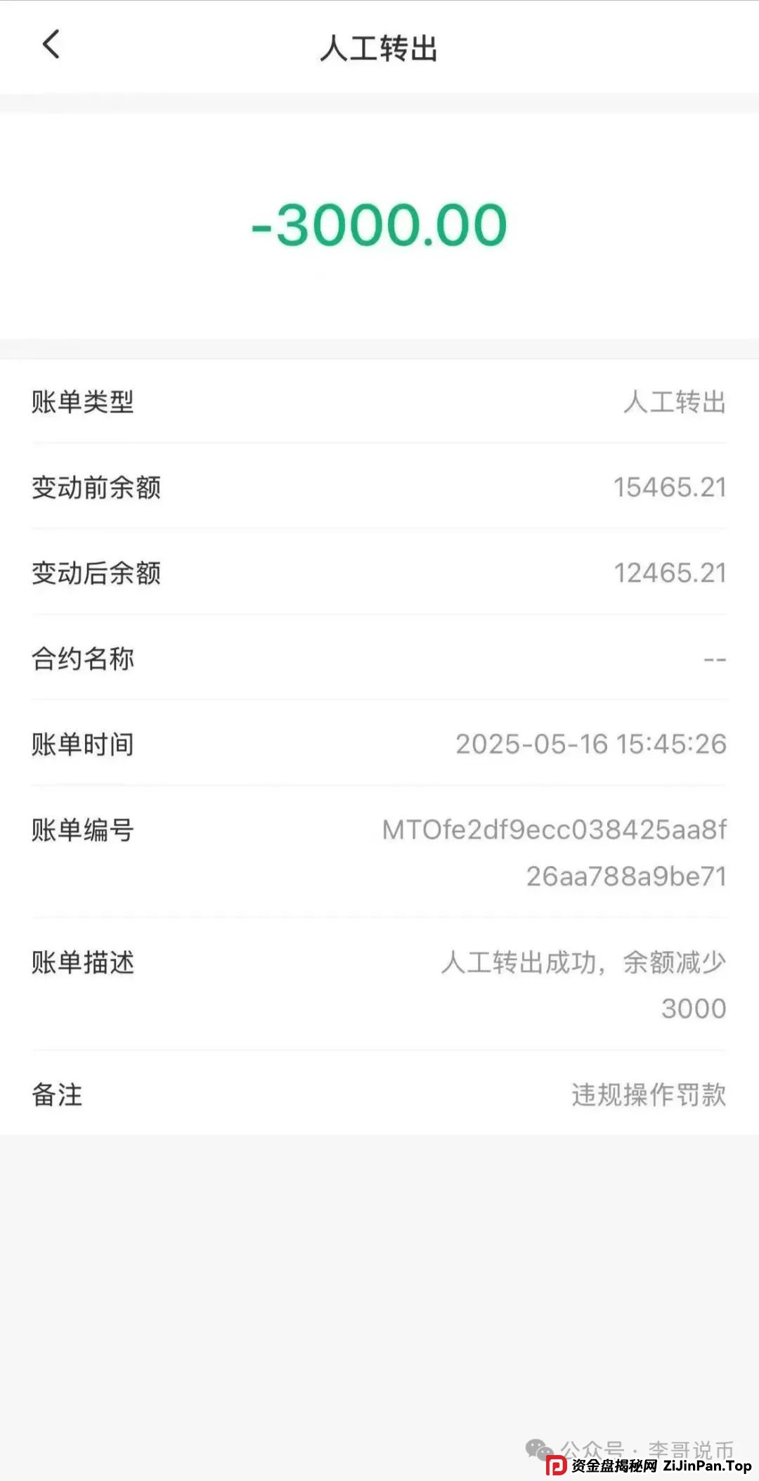 嘉货优选跟单资金盘，模式和一个已经崩盘的雷同，团队长已经撤退，即将崩盘跑路！