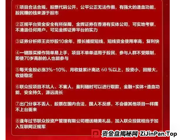 骗局揭秘：如何鉴别股票跟单资金盘骗局？