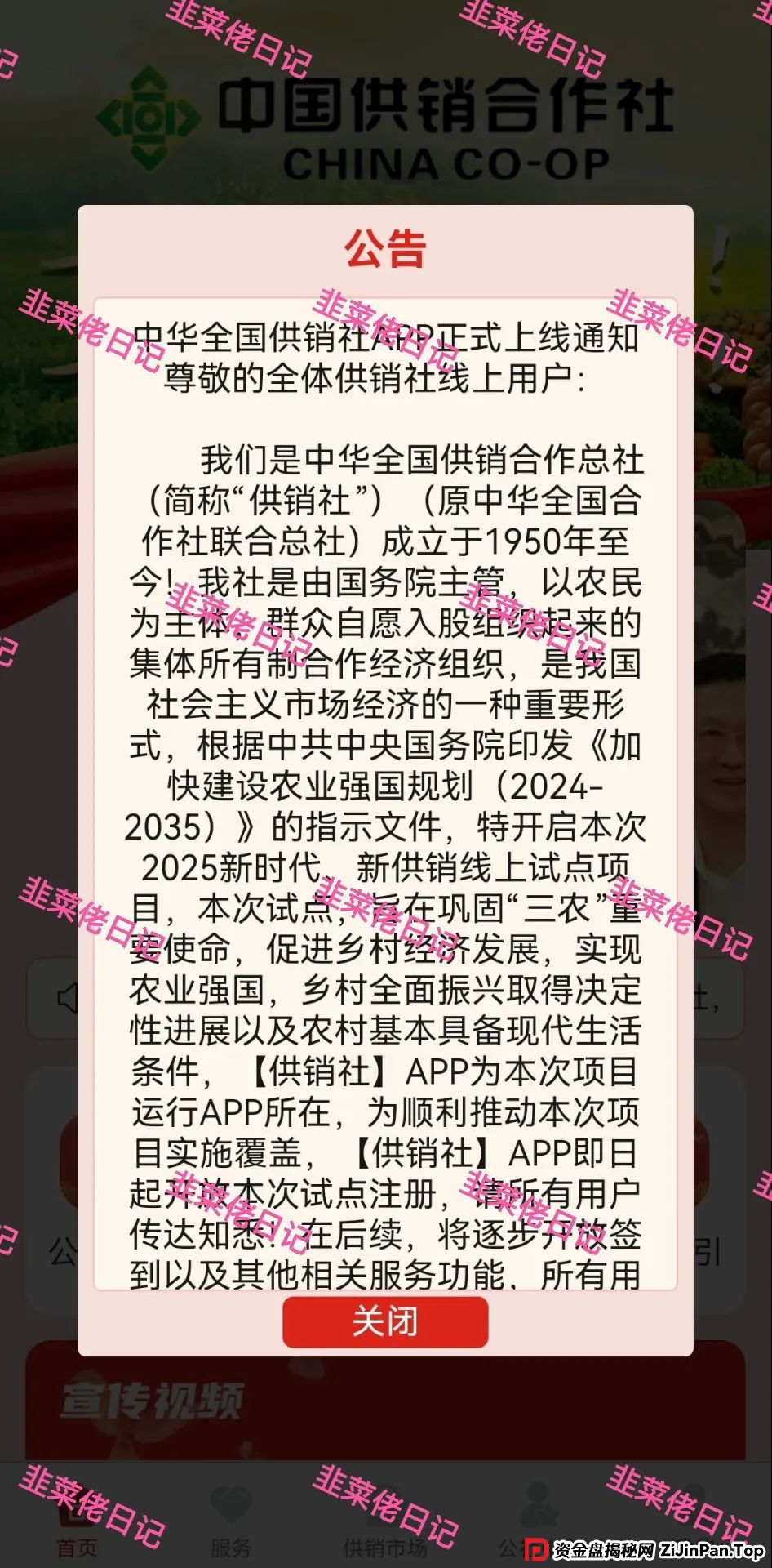 曝光 | 最新资金盘项目骗局，【供销社、云悦动】随时可能卷钱跑路!