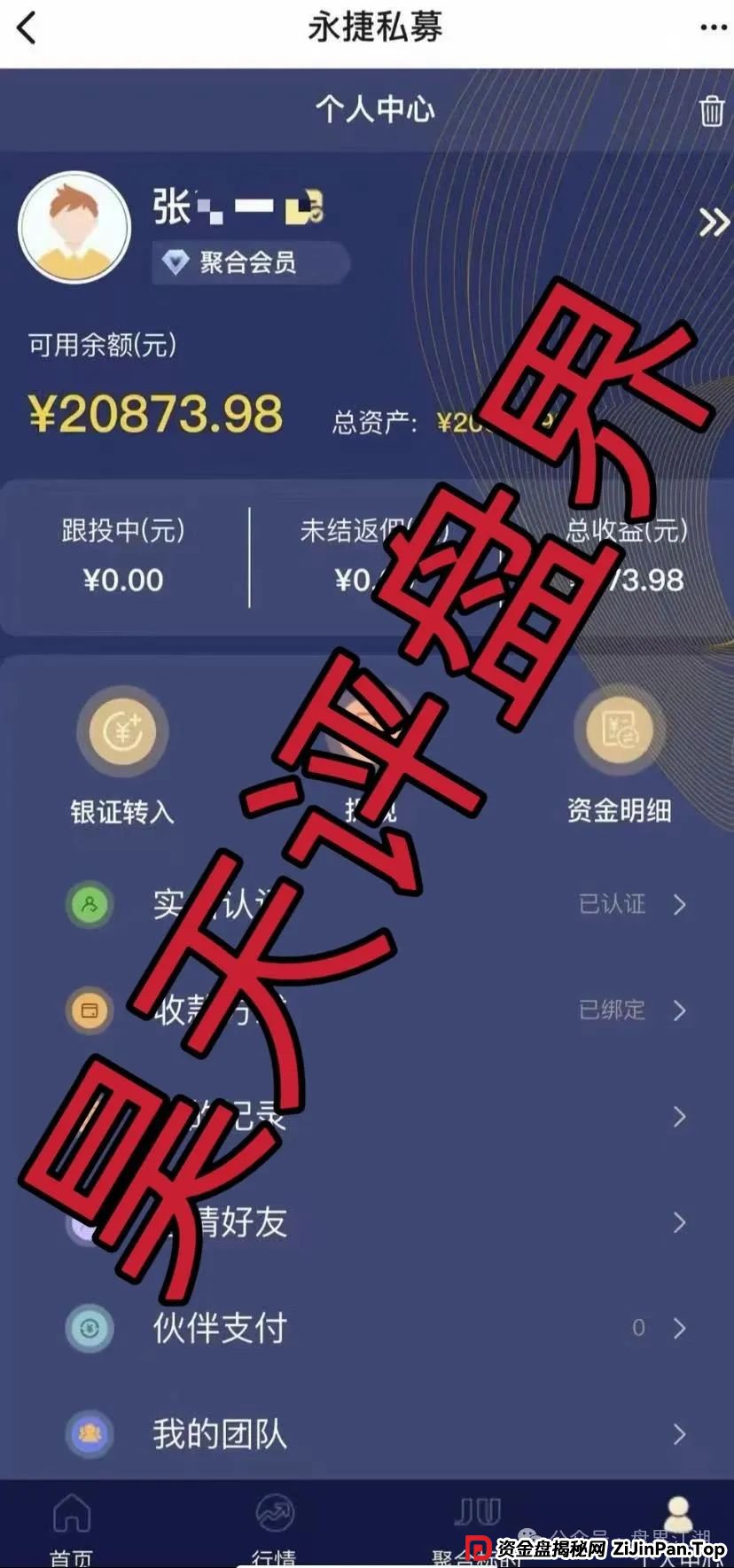 永捷私募的钱能退回来吗？永捷私募股票跟单资金盘骗局，即将崩盘跑路，远离！
