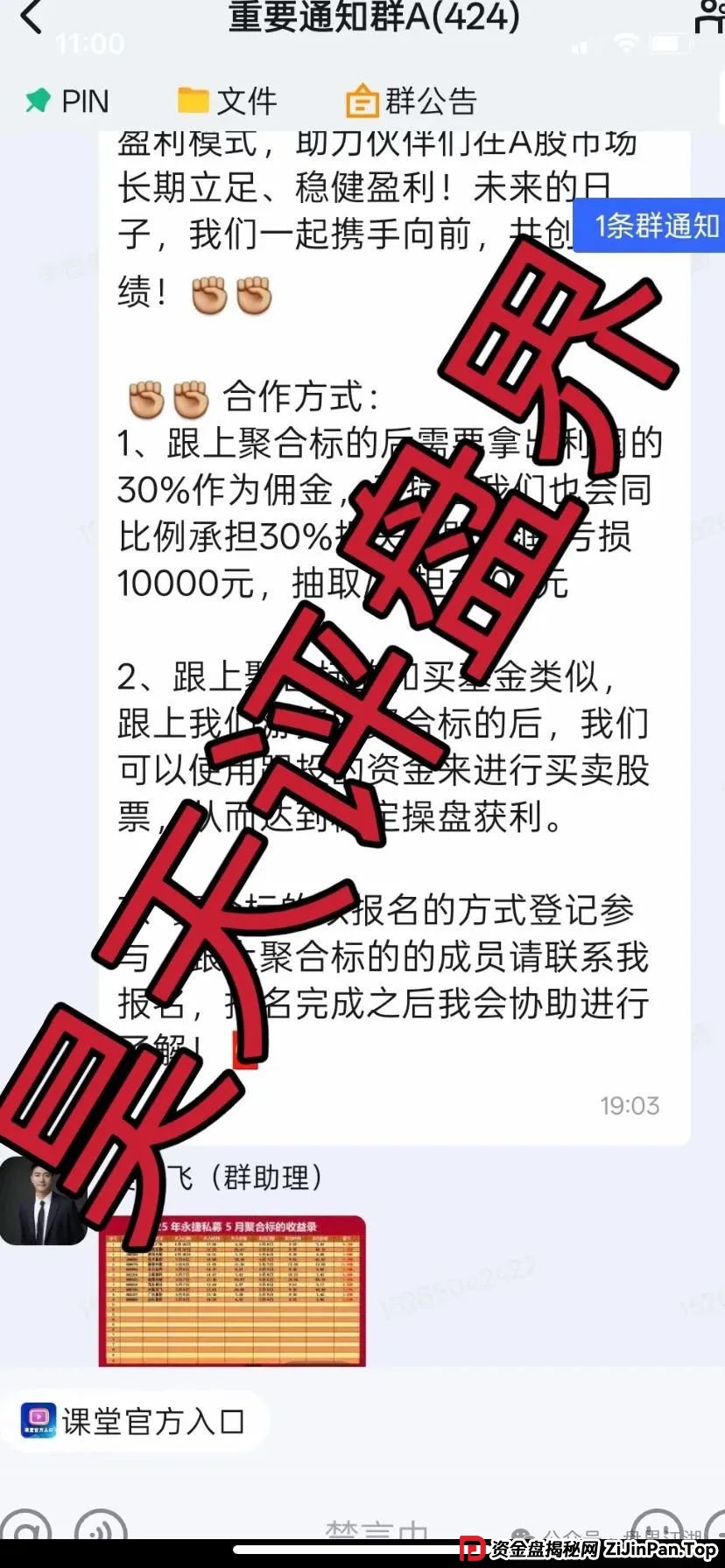 永捷私募的钱能退回来吗？永捷私募股票跟单资金盘骗局，即将崩盘跑路，远离！
