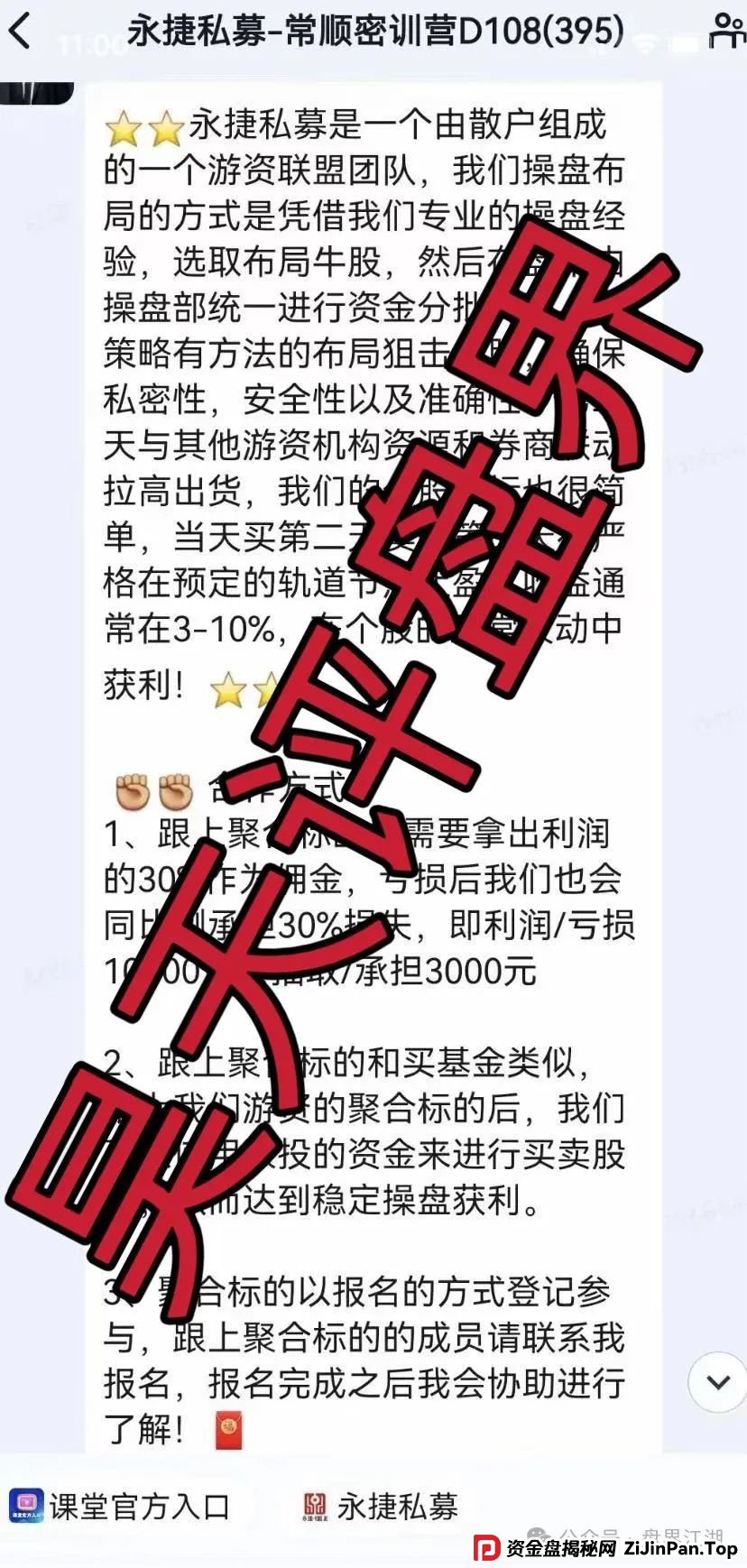 永捷私募的钱能退回来吗？永捷私募股票跟单资金盘骗局，即将崩盘跑路，远离！