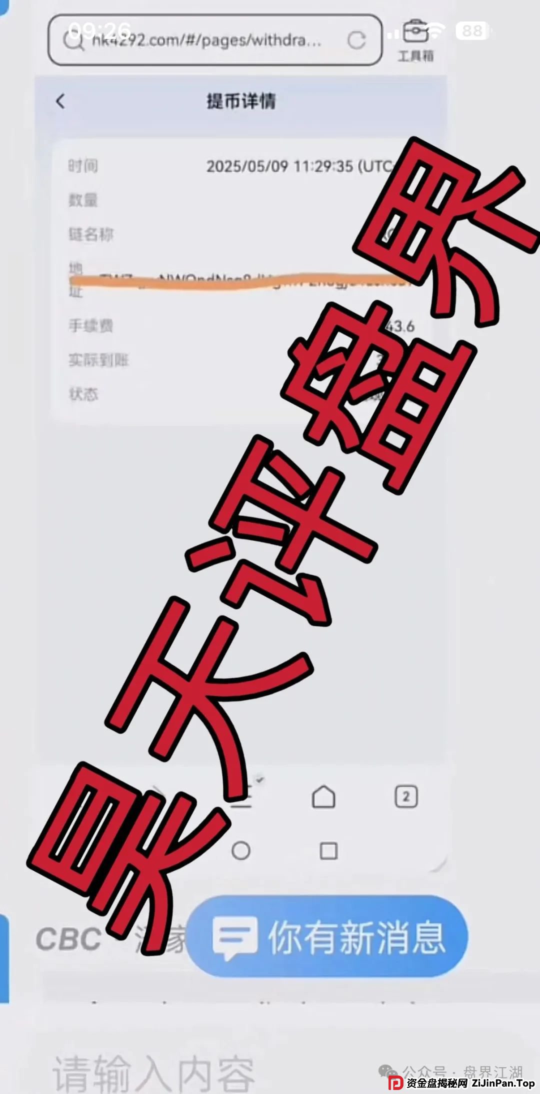 高度预警：CBC阿联酋商会，跟单类资金盘骗局，平移的重启盘，即将崩盘！