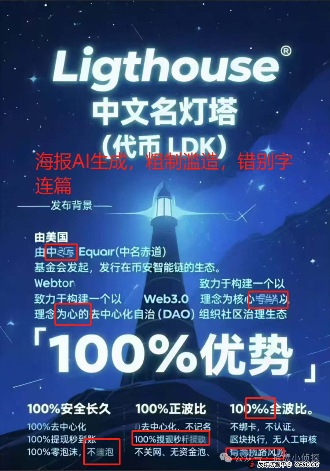 曝光LDK（LightHouse）灯塔伪区块链诈骗资金盘！已经开始收割用户，典型国人项目进入最后收割阶段！