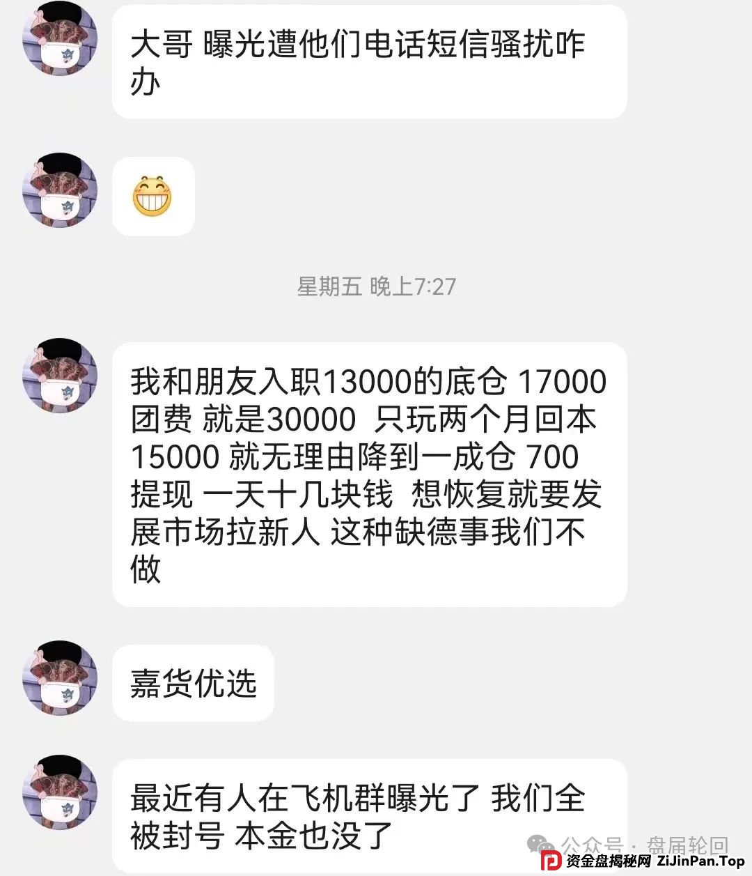 嘉货优选app是正规平台吗？【嘉货优选】大面积单割 距离全线崩盘还需要多久？