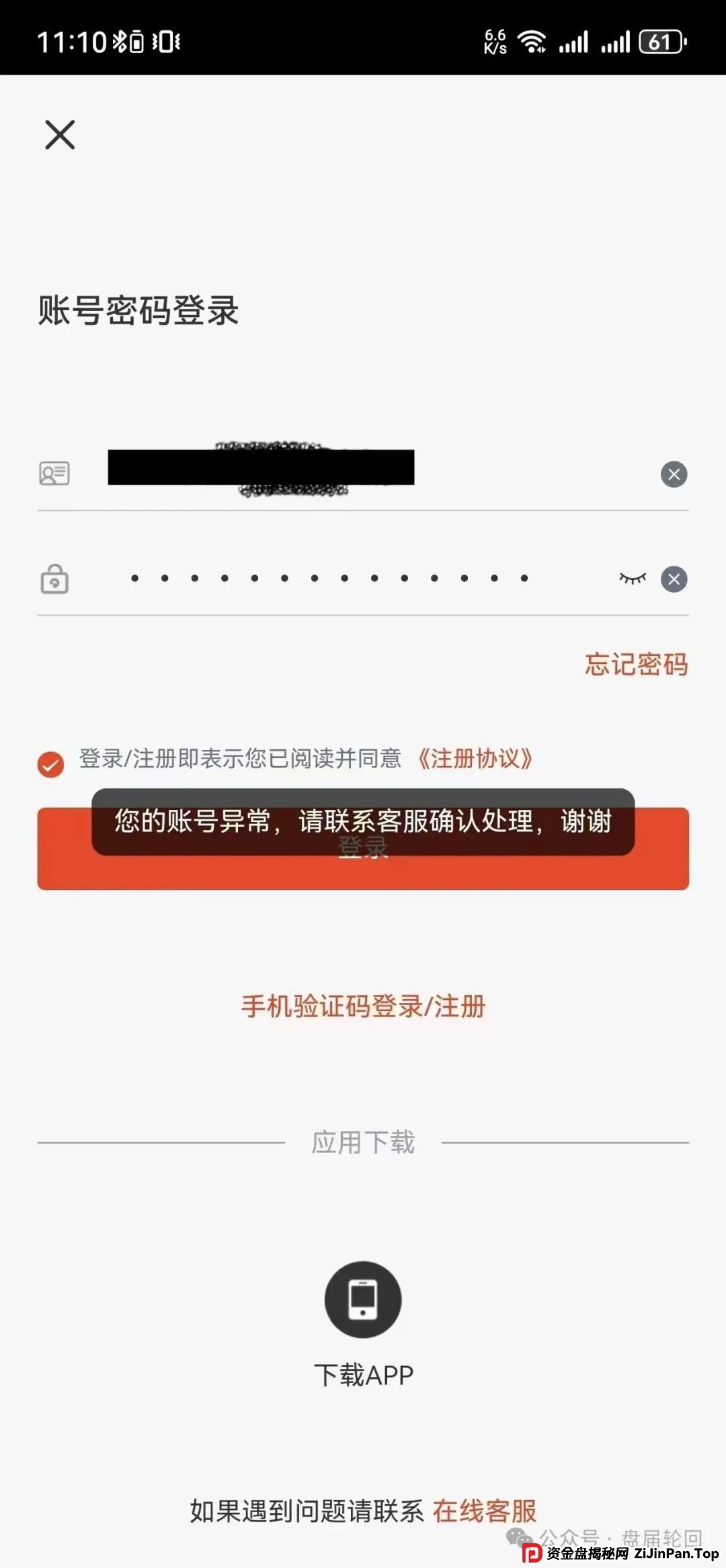 嘉货优选app是正规平台吗？【嘉货优选】大面积单割 距离全线崩盘还需要多久？