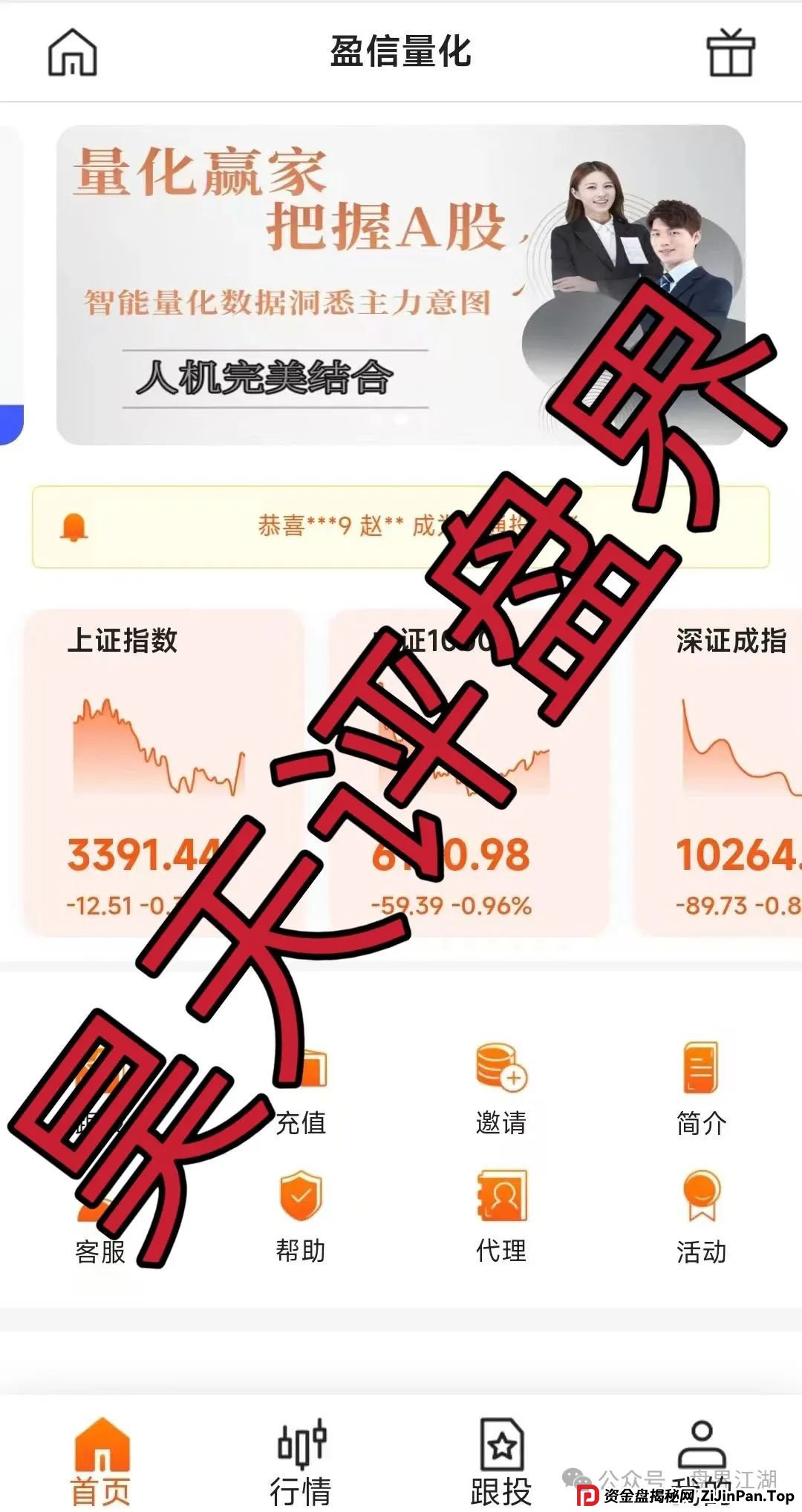 盈信量化app是干嘛的？盈信量化（首源投资）跟单类资金盘骗局已经开始单割，即将崩盘跑路！
