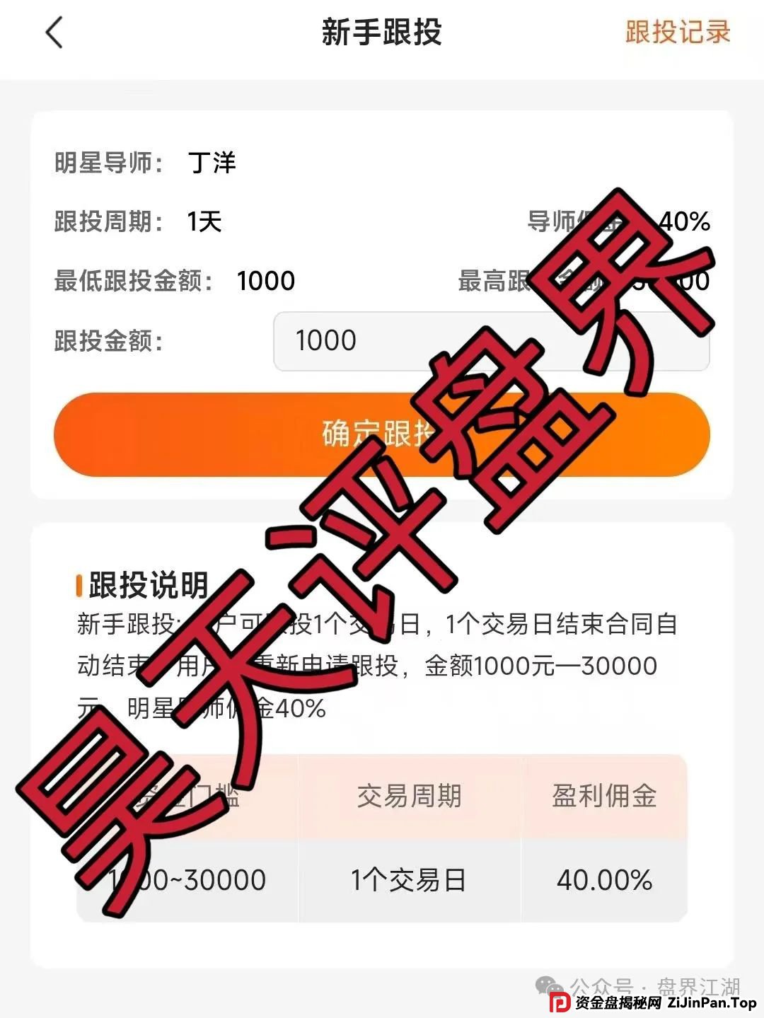 盈信量化app是干嘛的？盈信量化（首源投资）跟单类资金盘骗局已经开始单割，即将崩盘跑路！