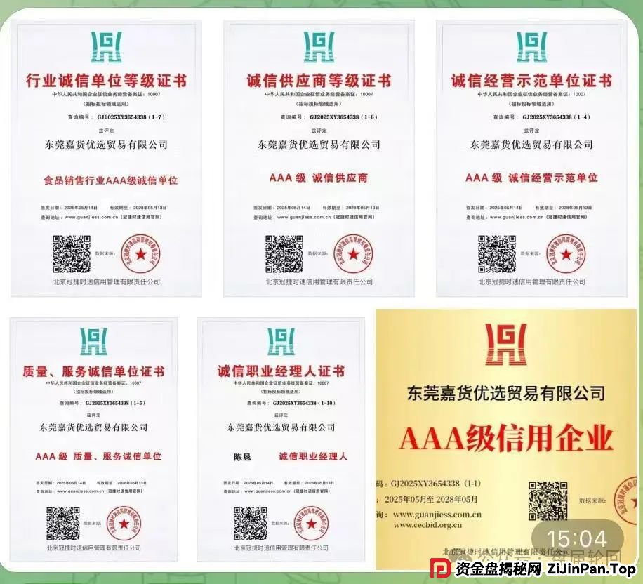 【嘉货优选】坑骗会员 随意扣除会员本金 封禁账户 马上就要崩盘跑路