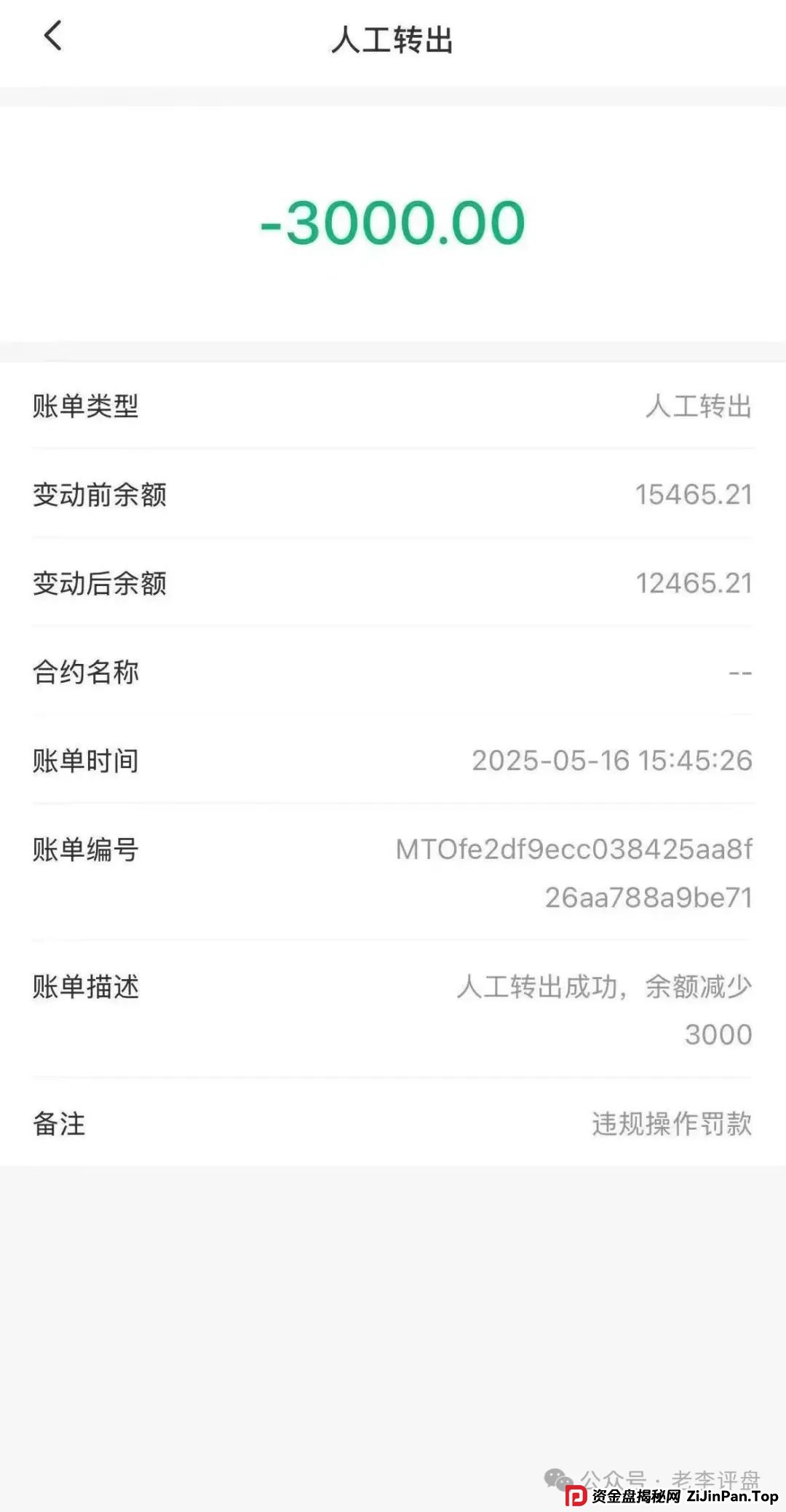 【嘉货优选】资金盘彻底暴露！项目方随意扣除会员本金、封禁账户，崩盘进入倒计时。