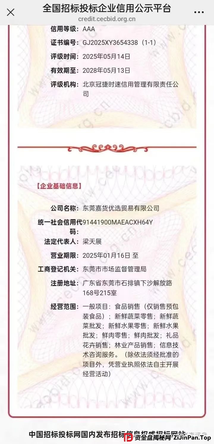 【嘉货优选】资金盘彻底暴露！项目方随意扣除会员本金、封禁账户，崩盘进入倒计时。