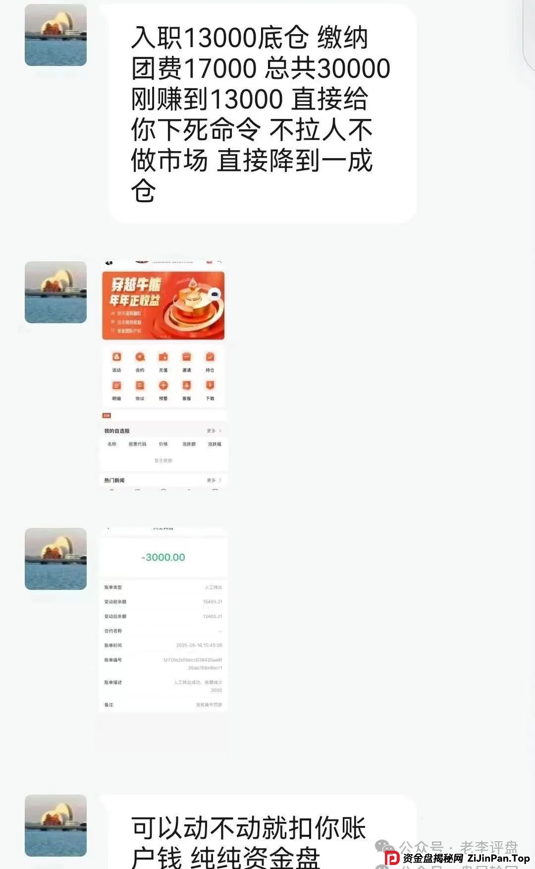 【嘉货优选】资金盘彻底暴露！项目方随意扣除会员本金、封禁账户，崩盘进入倒计时。