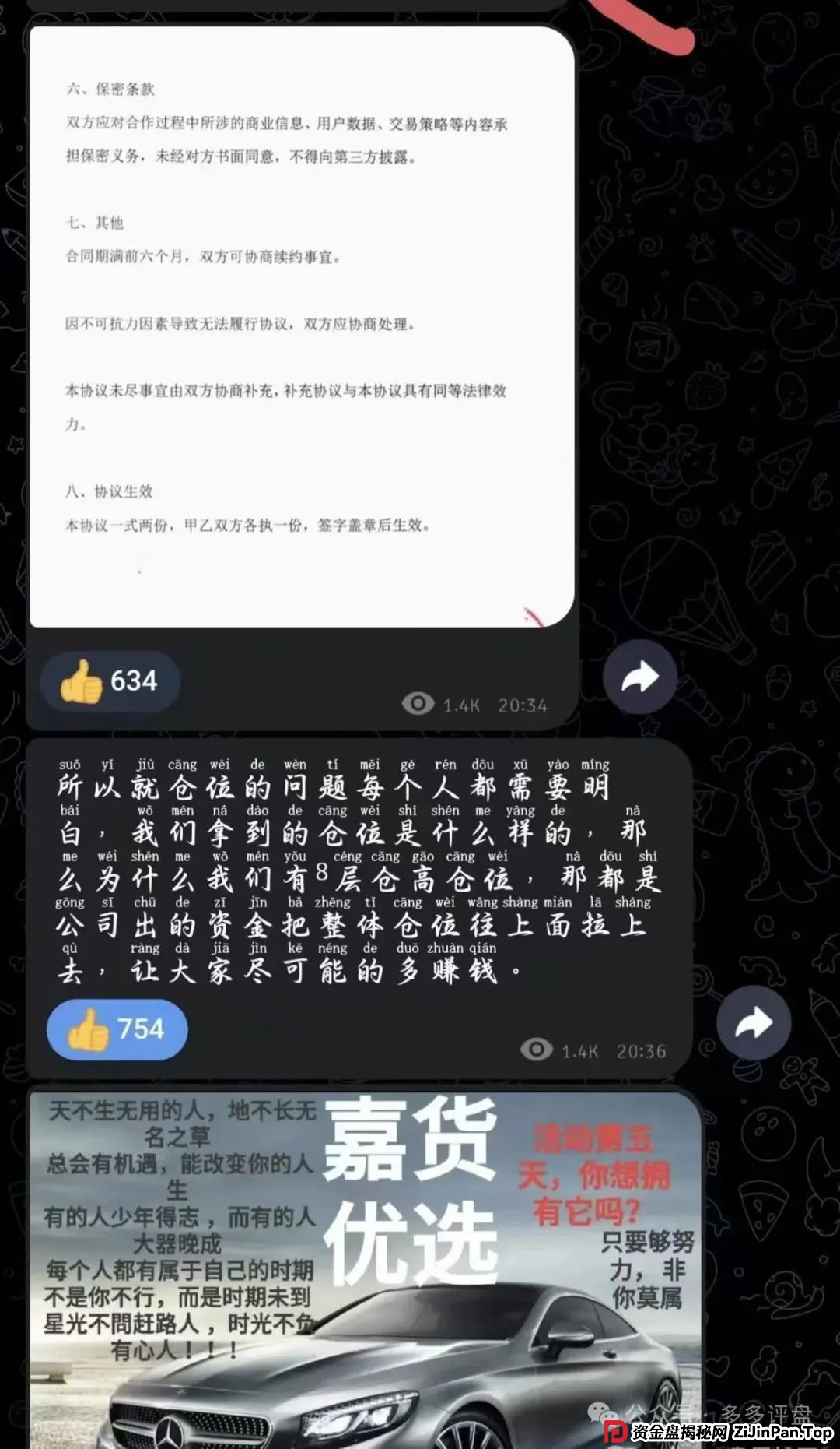 【嘉货优选】团队长已跑路 崩盘已经不远啦