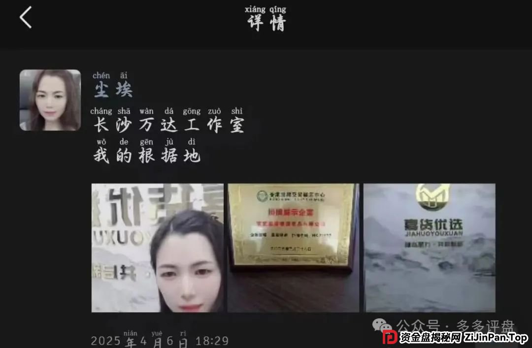 【嘉货优选】团队长已跑路 崩盘已经不远啦