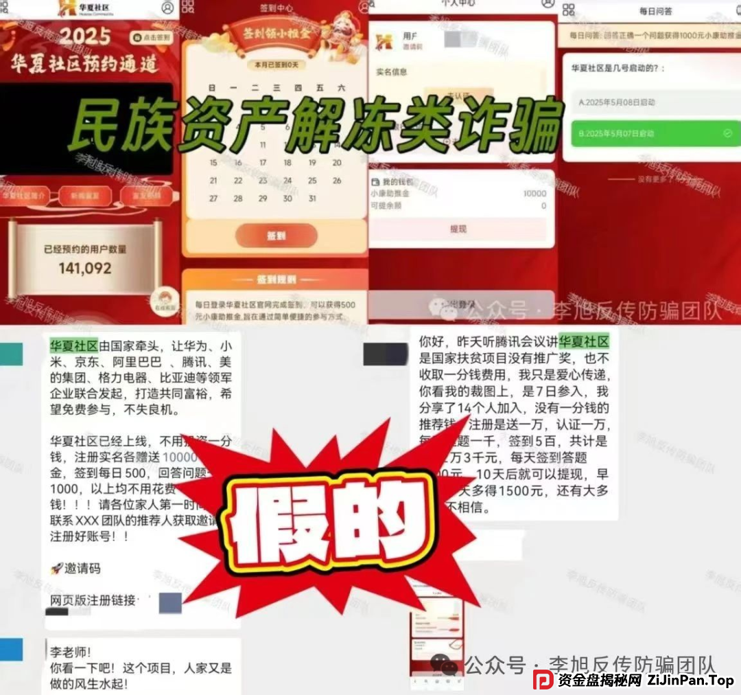 骗子收网了！多项目跑路！警惕这18个项目涉嫌非法集资、传销诈骗！开始集体收割了！