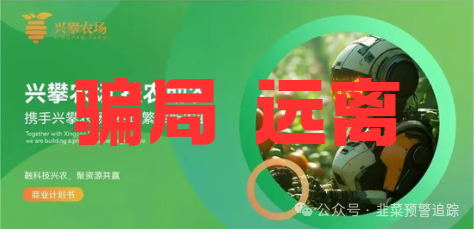 远离各类资金盘陷阱，嘉升策选，CEEX西易交易所，‬兴攀农场，永通商会，云威国际随时崩盘跑路防不胜防！