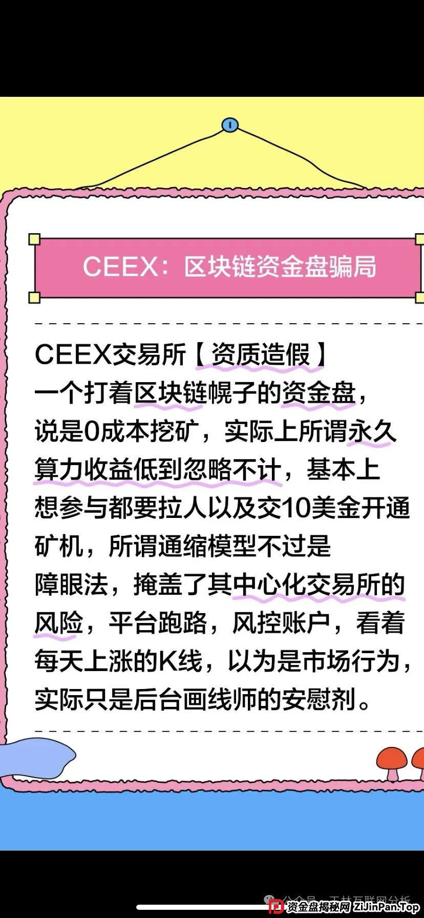 最新资金盘项目骗局曝光，“帝安汇拼团”，CEEX西易交易所随时可能卷钱跑路！