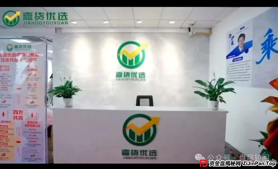 红色预警 | 嘉升策选(嘉货优选)本质就是一个跟单资金盘骗局,其操盘团队就是龙铭策选背后的诈骗集团!