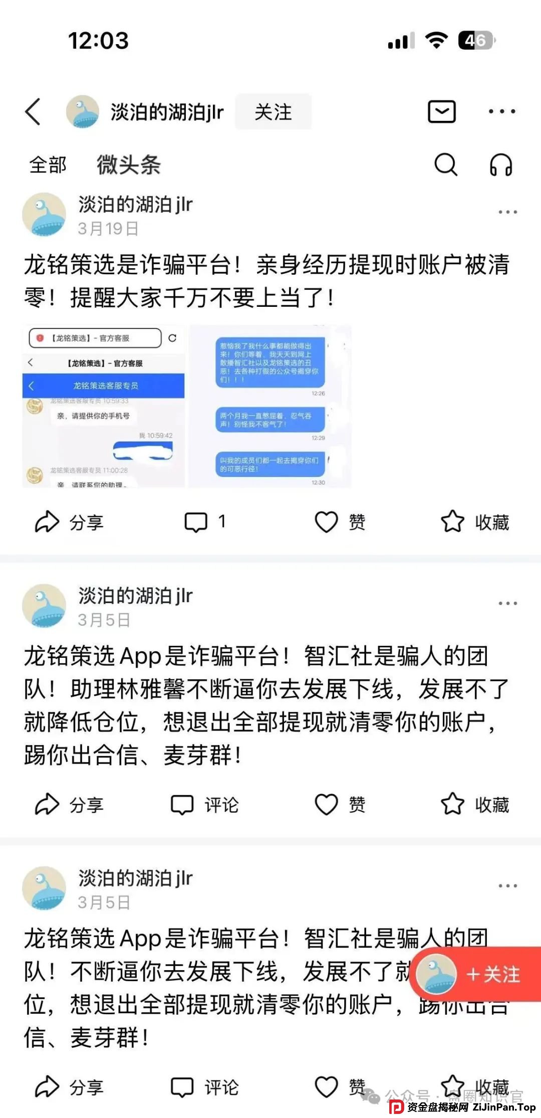红色预警 | 嘉升策选(嘉货优选)本质就是一个跟单资金盘骗局,其操盘团队就是龙铭策选背后的诈骗集团!