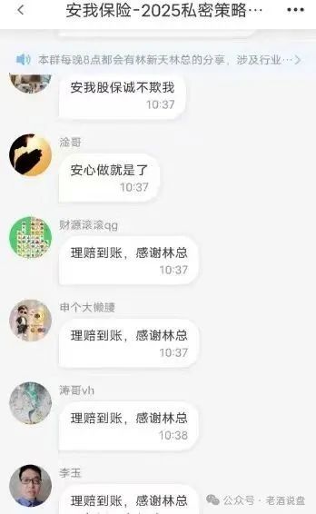 “安我股保”股票跟单资金盘，操盘手林新天圈钱几千万！即将崩盘跑路！！