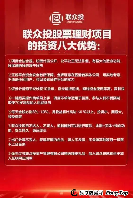【惊天骗局】新利众（奕丰金融）、联众投、国昌资本——股票盘背后的“杀猪盘”套路大起底！你的钱正在被他们掏空！