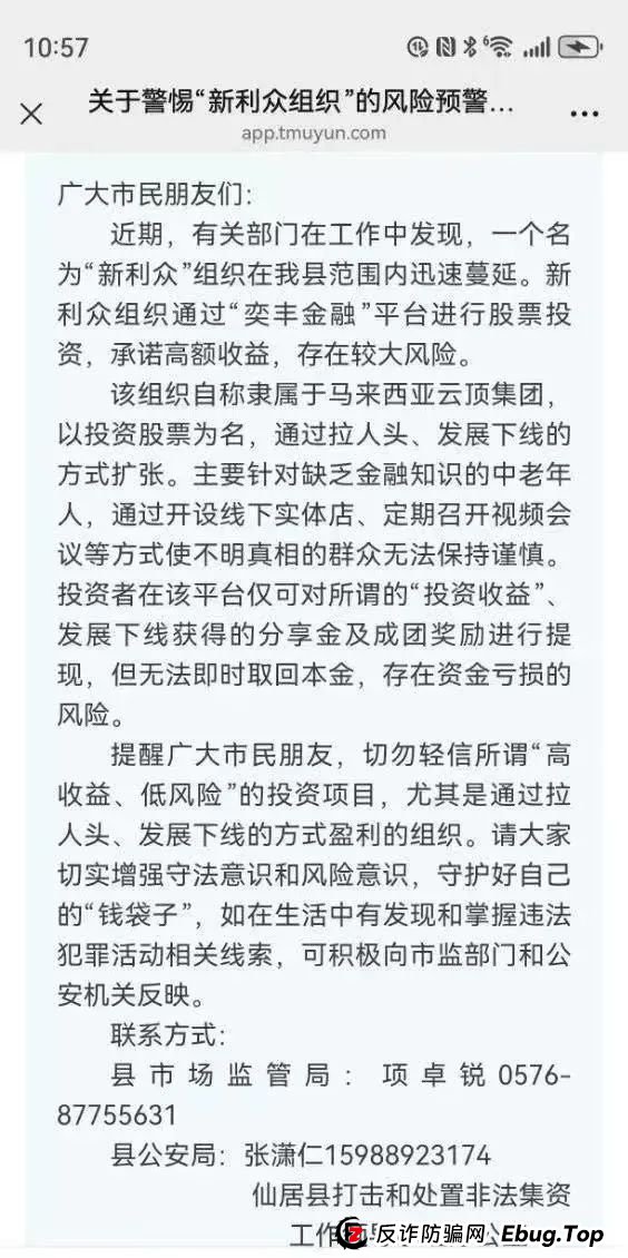 【惊天骗局】新利众（奕丰金融）、联众投、国昌资本——股票盘背后的“杀猪盘”套路大起底！你的钱正在被他们掏空！