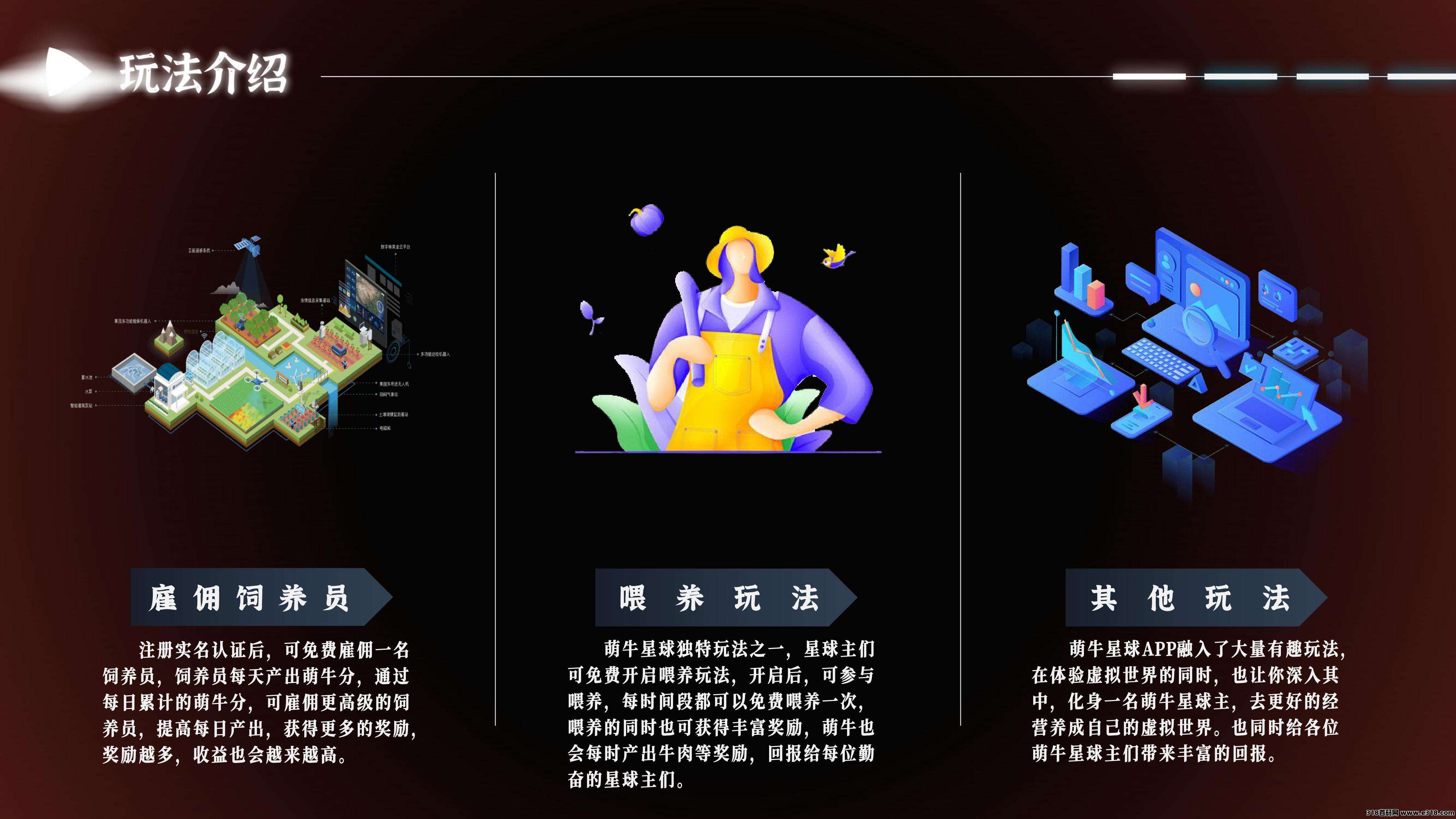 《萌牛星球》首码预热中，目前对接全网各团队长！扶持拉满