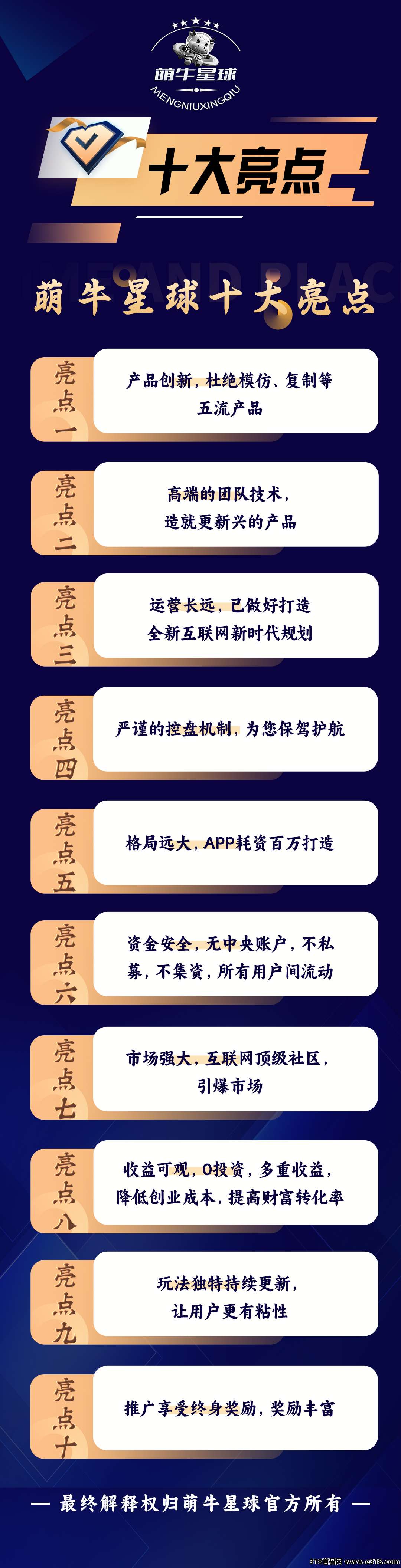 《萌牛星球》首码预热中，目前对接全网各团队长！扶持拉满