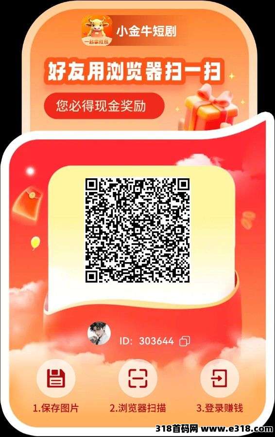 新小金牛2.0版，保底每天收益，不养机，收益高，短剧盛宴，刷剧即赚