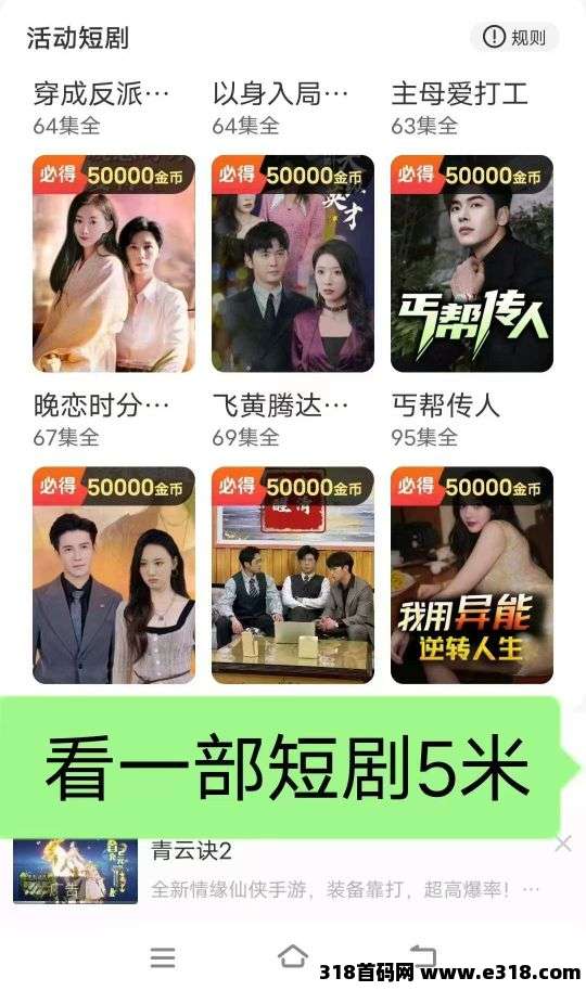 新小金牛2.0版，保底每天收益，不养机，收益高，短剧盛宴，刷剧即赚