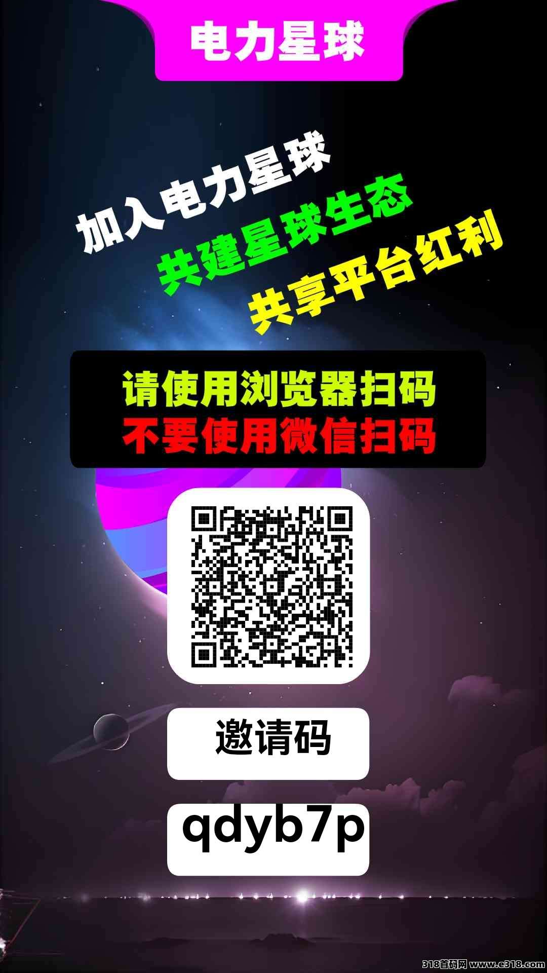 电力星球！纯零撸！零撸每日**！持久生米！年度黑马！