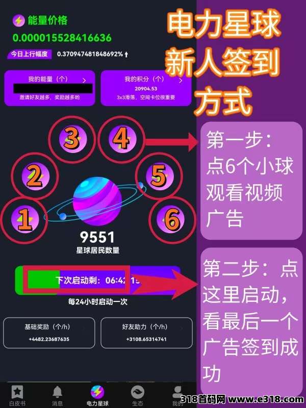 电力星球！纯零撸！零撸每日**！持久生米！年度黑马！