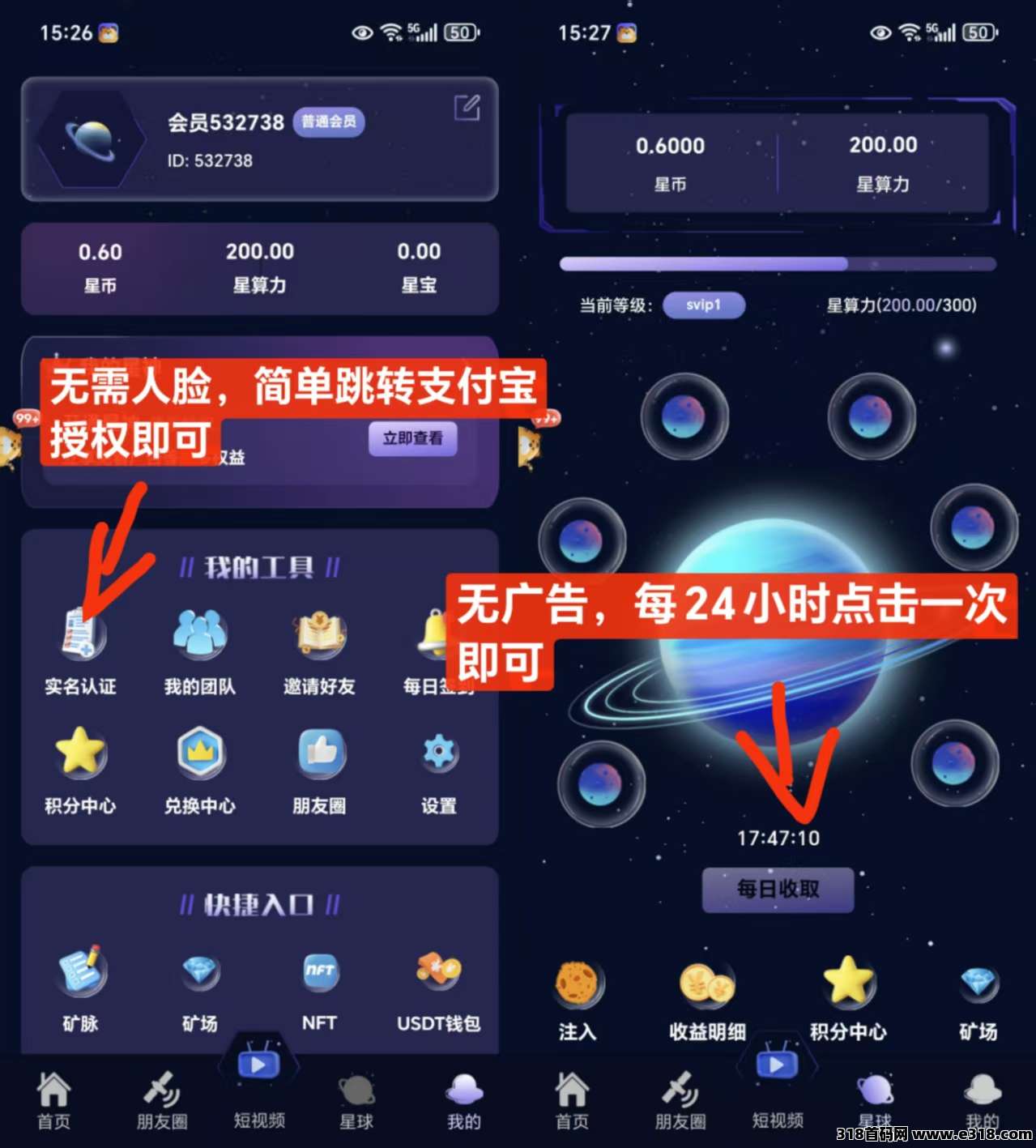 一个星星：简单实名无广告，每天几秒即可！
