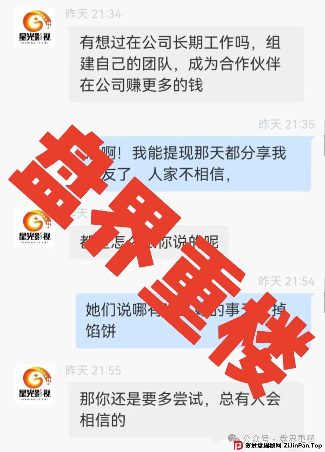 星光影业最新消息今天，星光影业分红资金盘骗局，即将崩盘跑路！