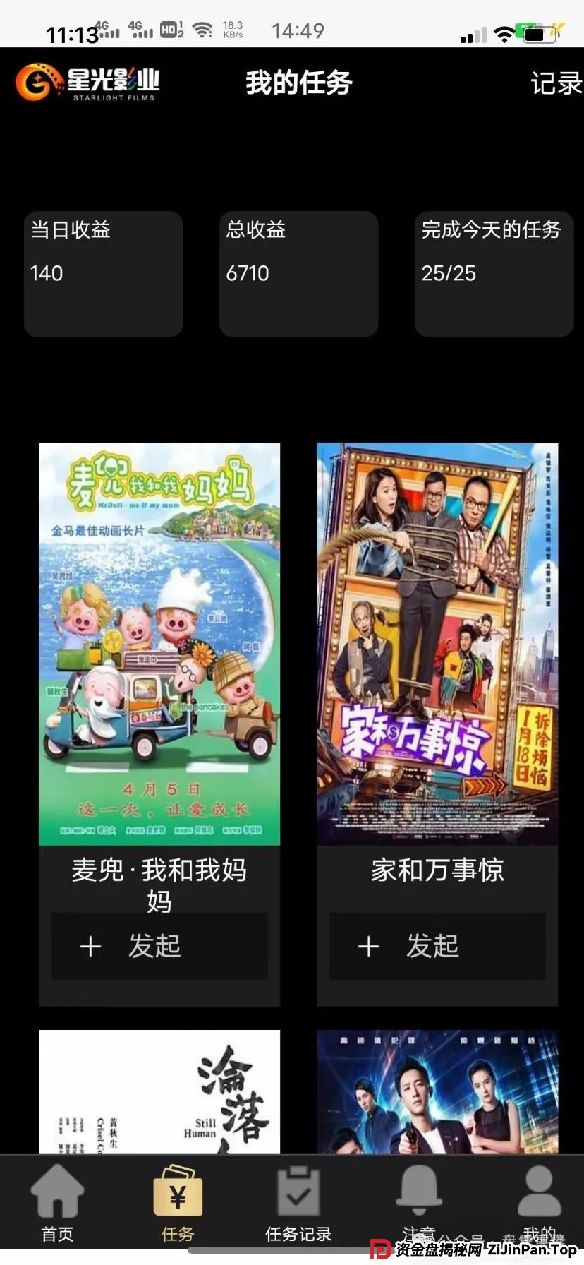 星光影业最新消息今天，星光影业分红资金盘骗局，即将崩盘跑路！