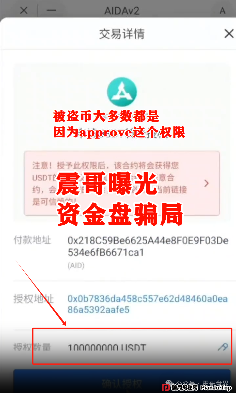 震哥独家起底：AIDAv2（艾达宝）柬埔寨杀猪盘现形记！盗币权限黑幕全曝光！