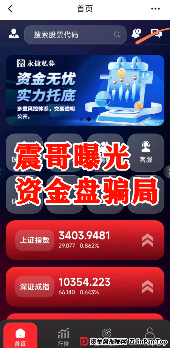 【永捷私募】跟单资金盘骗局，高度预警即将跑路 