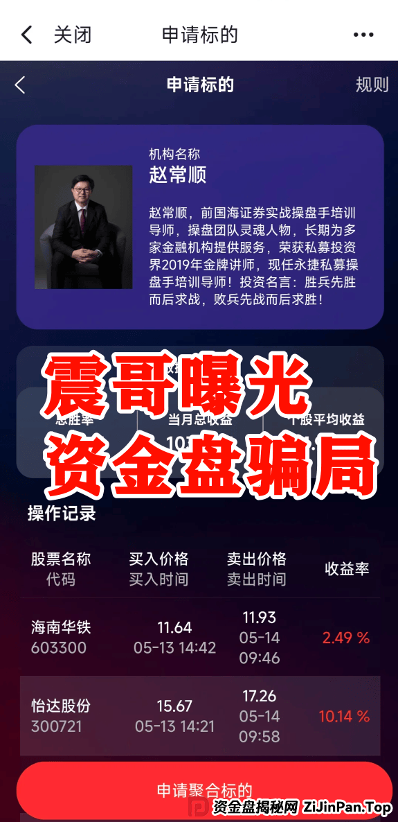 【永捷私募】跟单资金盘骗局，高度预警即将跑路 