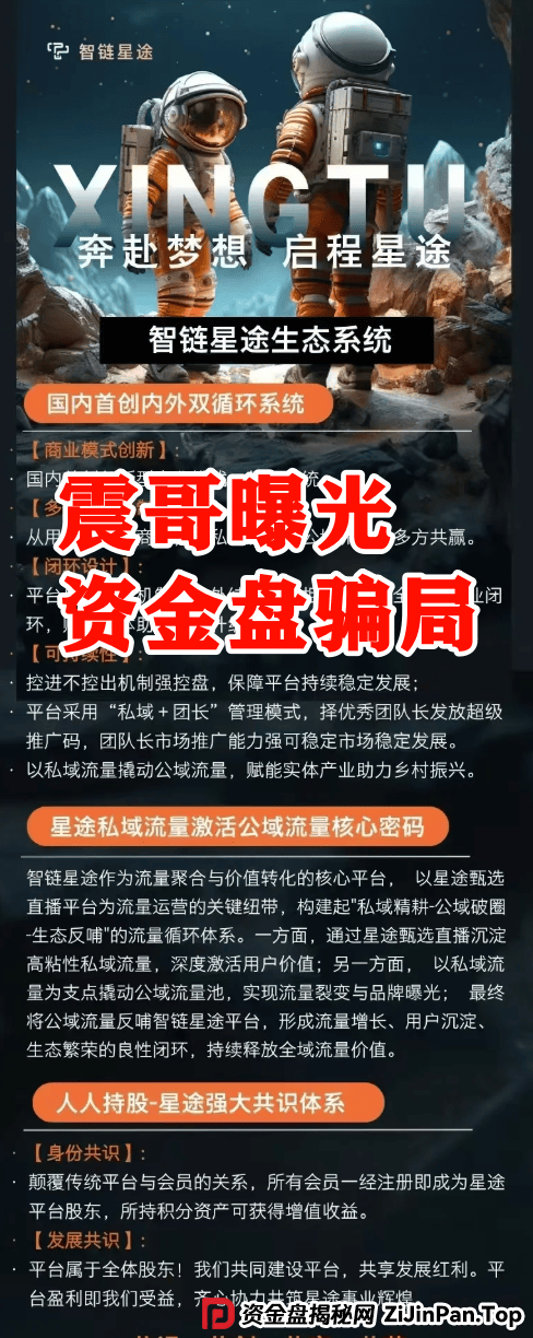 【智链星途】资金盘崩盘预警！操盘手无双圈钱几亿，抓紧撤离！ 