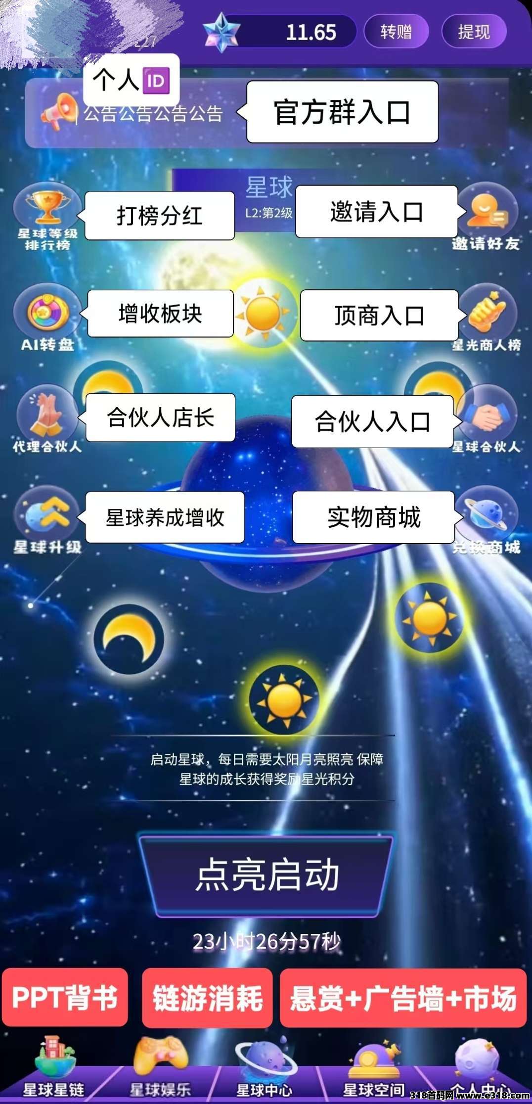 抖创星球今日首码，刚出1秒