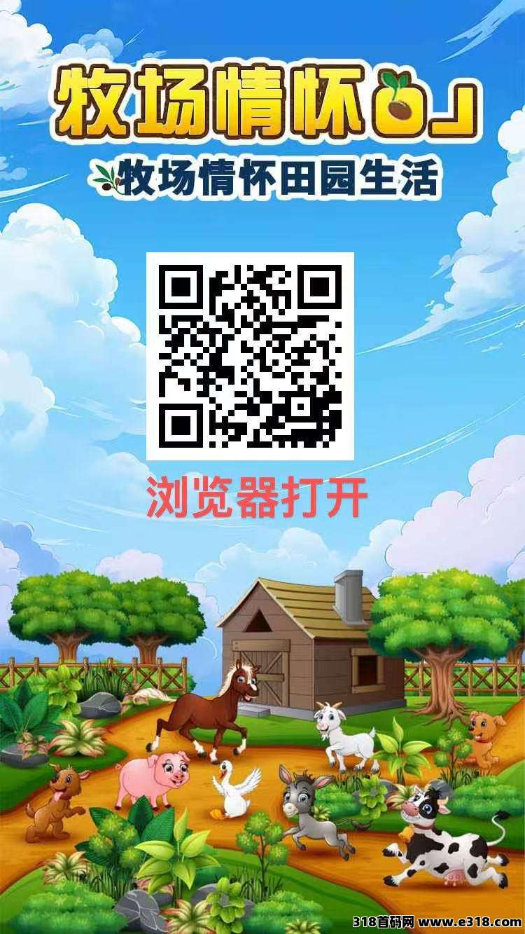 《农场物语》注册送葡萄树一颗，永久收益，直推奖励高