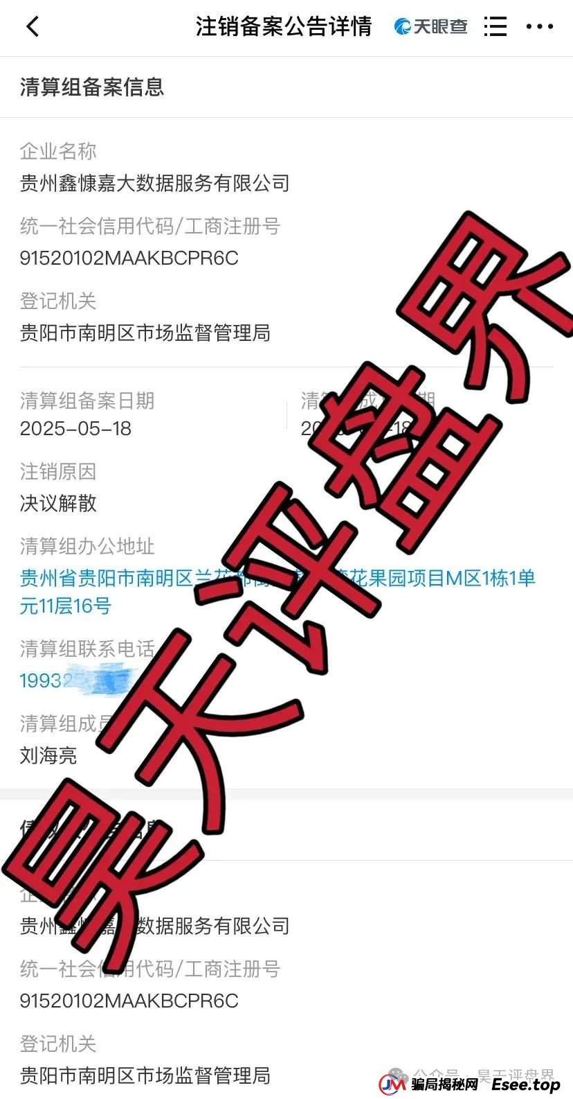 【DGCX鑫慷嘉交易所】跟单类资金盘骗局，公司已经注销，人去楼空，多地发布